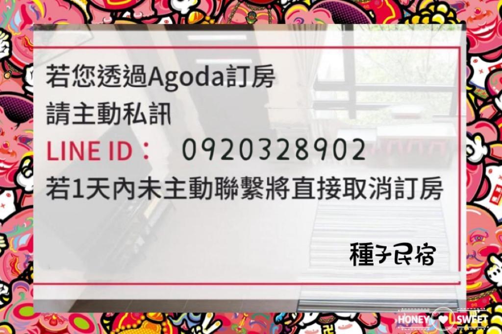 種子民宿 员山乡 外观 照片